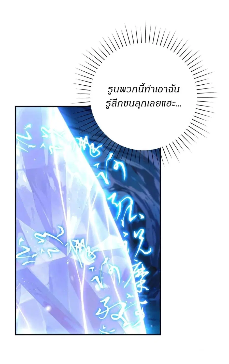 After Being Reincarnated, I Will Reach the Top With My Divergent Cheats ตอนที่ 42 หน้า 3
