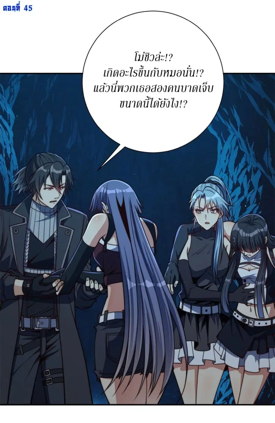 After Being Reincarnated, I Will Reach the Top With My Divergent Cheats ตอนที่ 45 หน้า 2