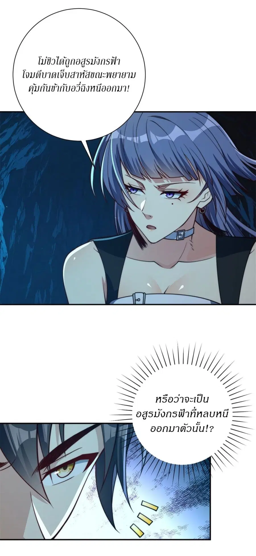 After Being Reincarnated, I Will Reach the Top With My Divergent Cheats ตอนที่ 45 หน้า 3