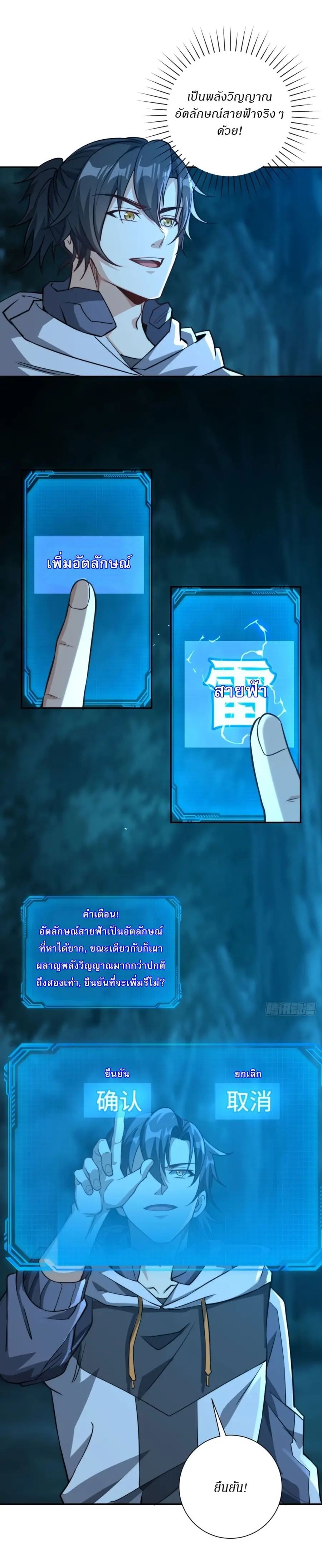 After Being Reincarnated, I Will Reach the Top With My Divergent Cheats ตอนที่ 5 หน้า 3