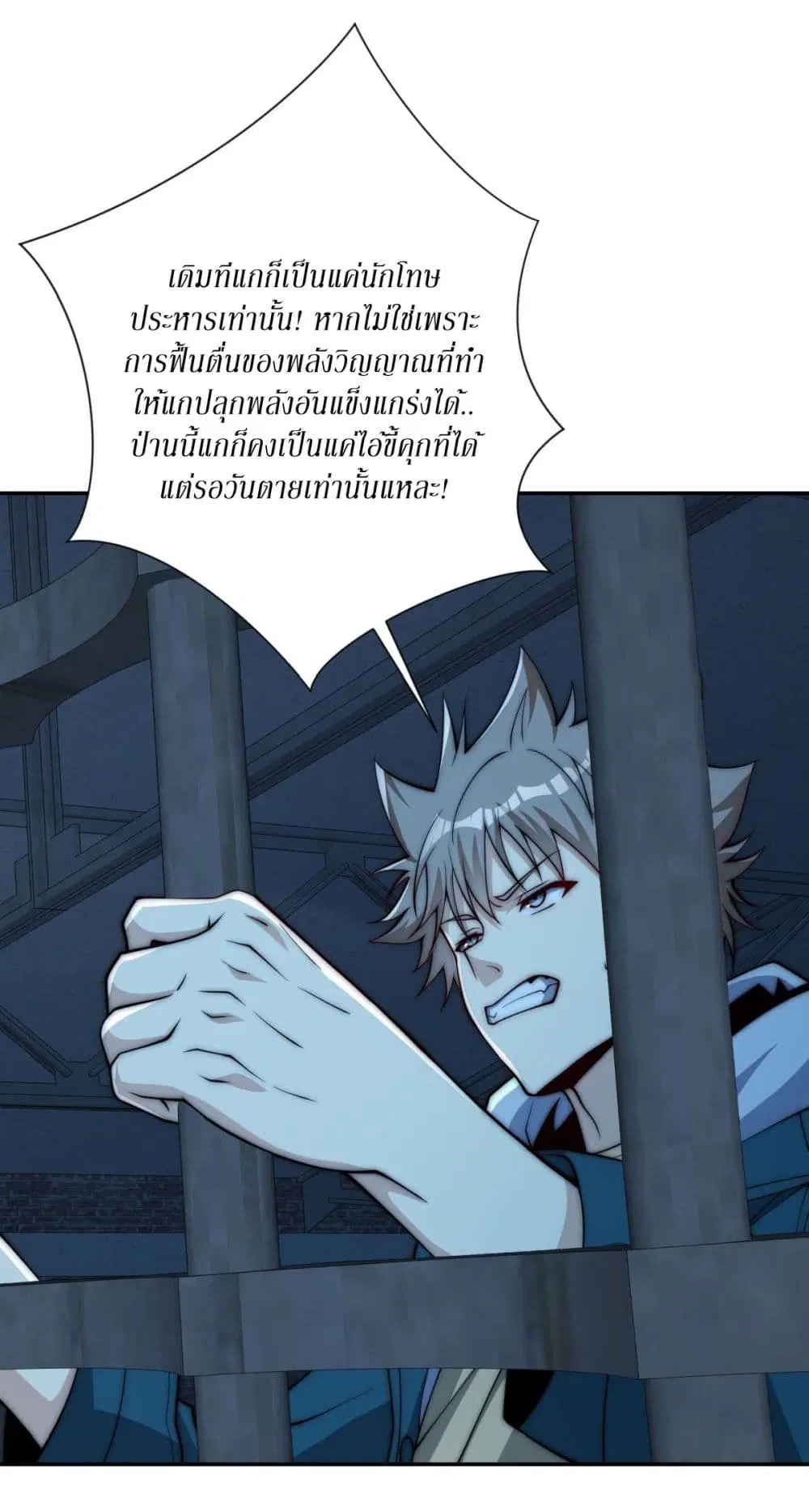 After Being Reincarnated, I Will Reach the Top With My Divergent Cheats ตอนที่ 51 หน้า 3