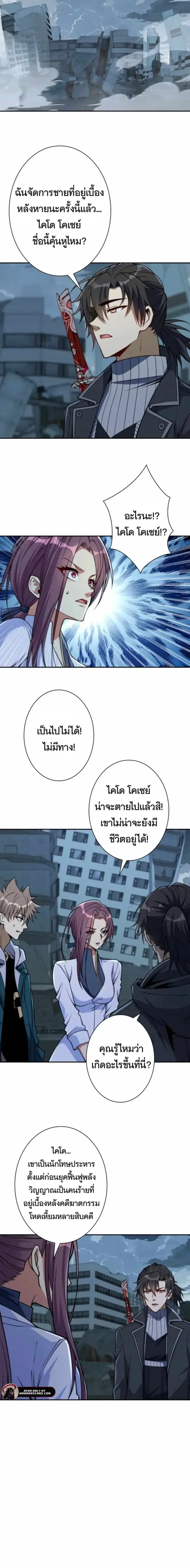After Being Reincarnated, I Will Reach the Top With My Divergent Cheats ตอนที่ 57 หน้า 3