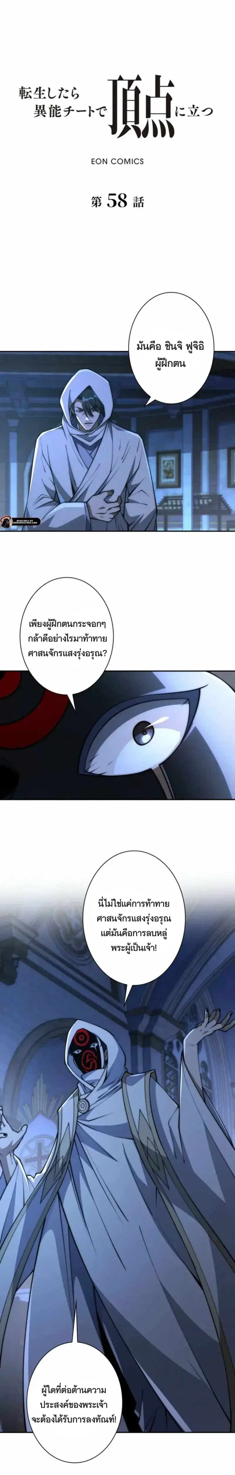 After Being Reincarnated, I Will Reach the Top With My Divergent Cheats ตอนที่ 58 หน้า 2
