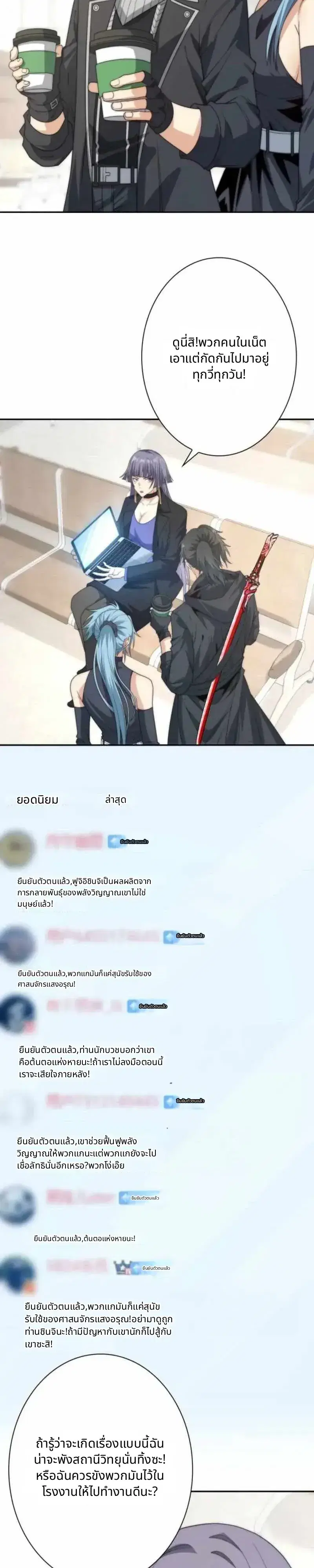 After Being Reincarnated, I Will Reach the Top With My Divergent Cheats ตอนที่ 60 หน้า 3