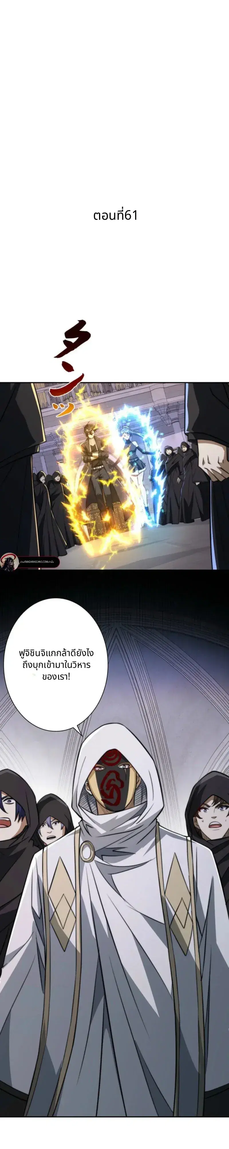 After Being Reincarnated, I Will Reach the Top With My Divergent Cheats ตอนที่ 61 หน้า 2