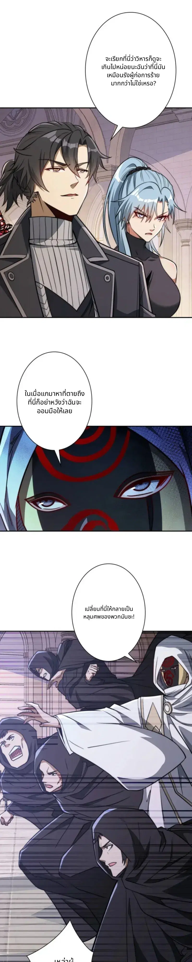 After Being Reincarnated, I Will Reach the Top With My Divergent Cheats ตอนที่ 61 หน้า 3