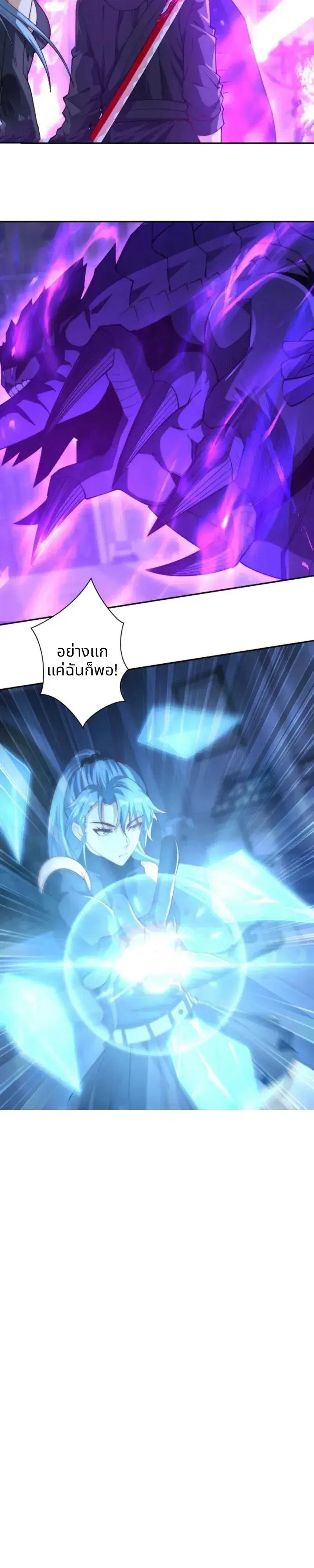 After Being Reincarnated, I Will Reach the Top With My Divergent Cheats ตอนที่ 62 หน้า 3