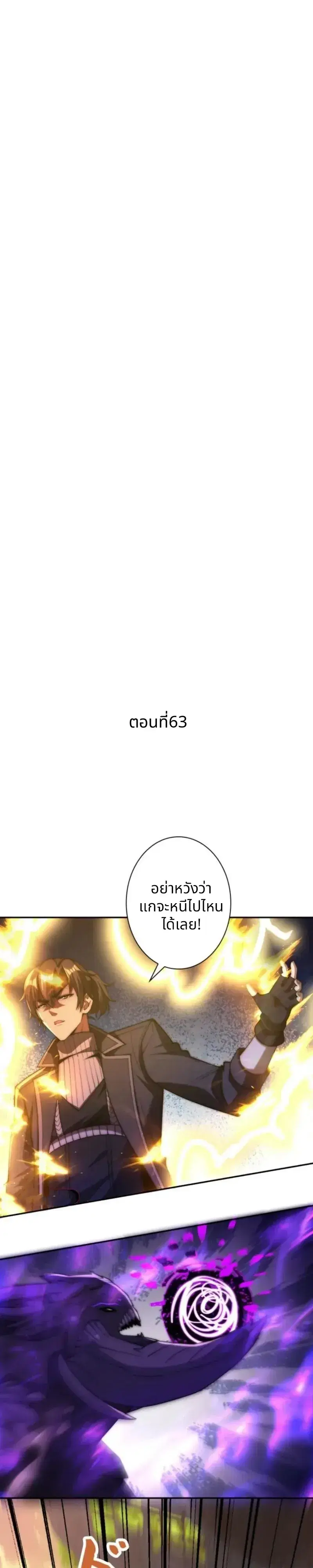 After Being Reincarnated, I Will Reach the Top With My Divergent Cheats ตอนที่ 63 หน้า 2