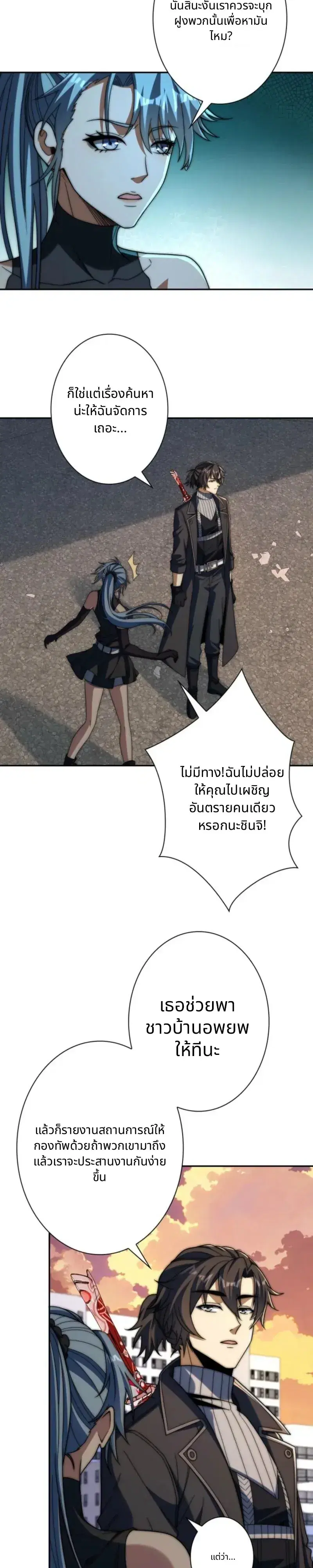 After Being Reincarnated, I Will Reach the Top With My Divergent Cheats ตอนที่ 64 หน้า 3