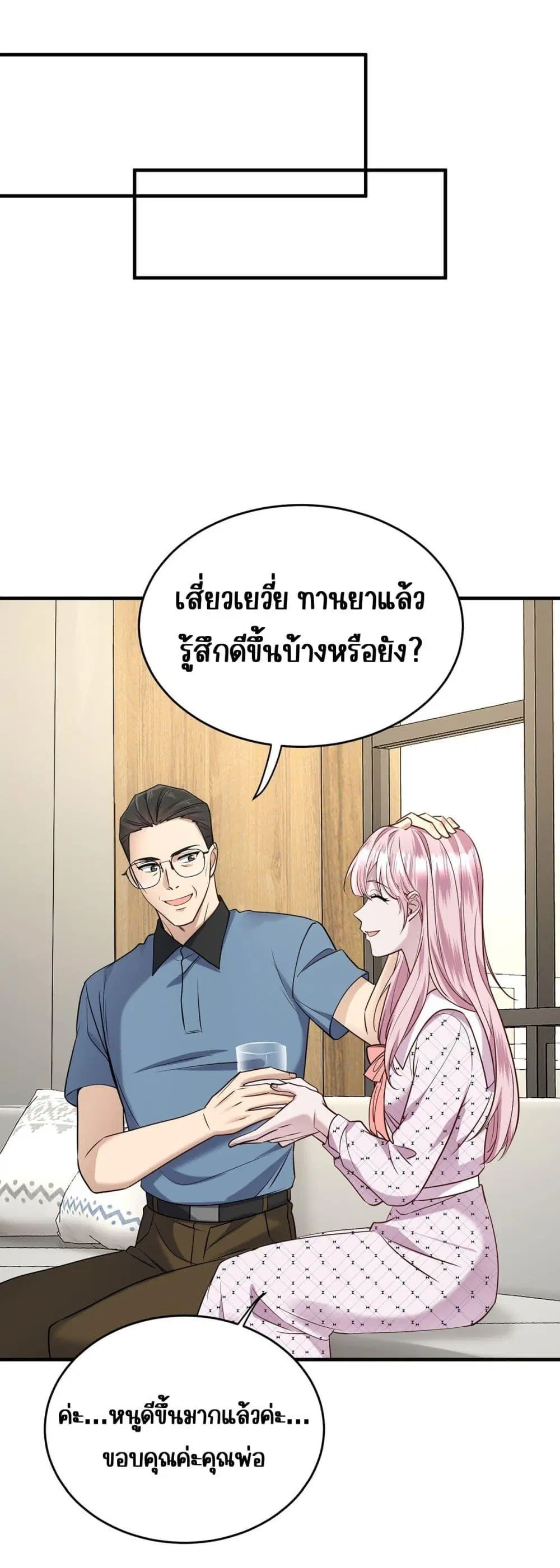 After Breaking Up, I Had Happy With My Ex’s Brother-in-Law ตอนที่ 13 หน้า 2