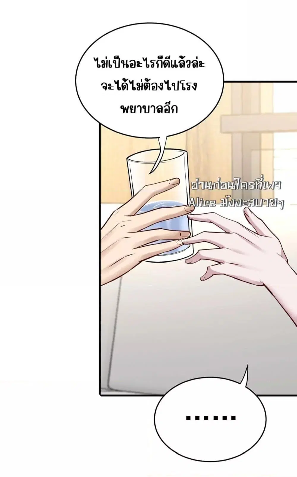 After Breaking Up, I Had Happy With My Ex’s Brother-in-Law ตอนที่ 13 หน้า 3