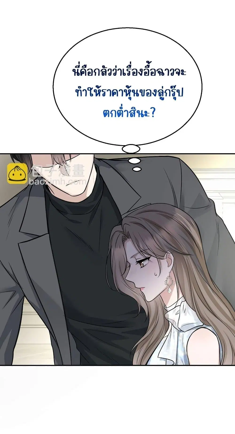 After Breaking Up, I Had Happy With My Ex’s Brother-in-Law ตอนที่ 16 หน้า 2