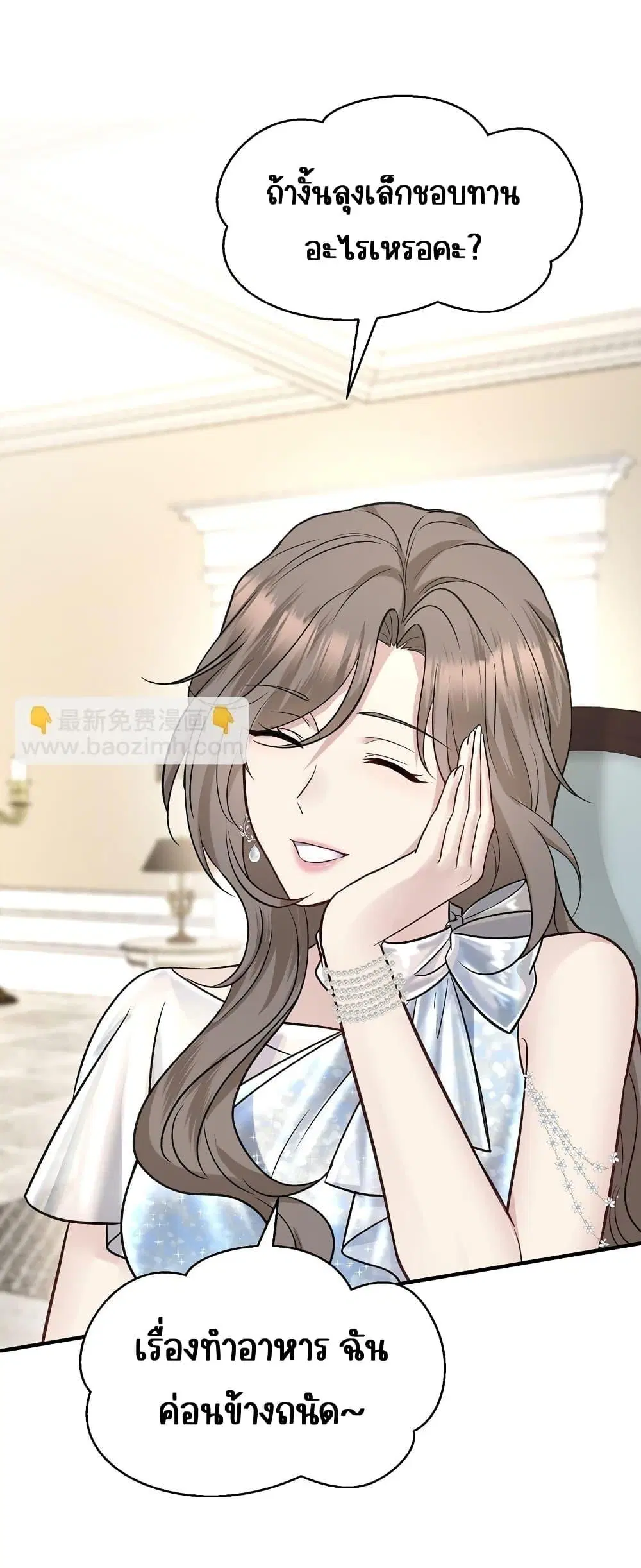 After Breaking Up, I Had Happy With My Ex’s Brother-in-Law ตอนที่ 17 หน้า 2