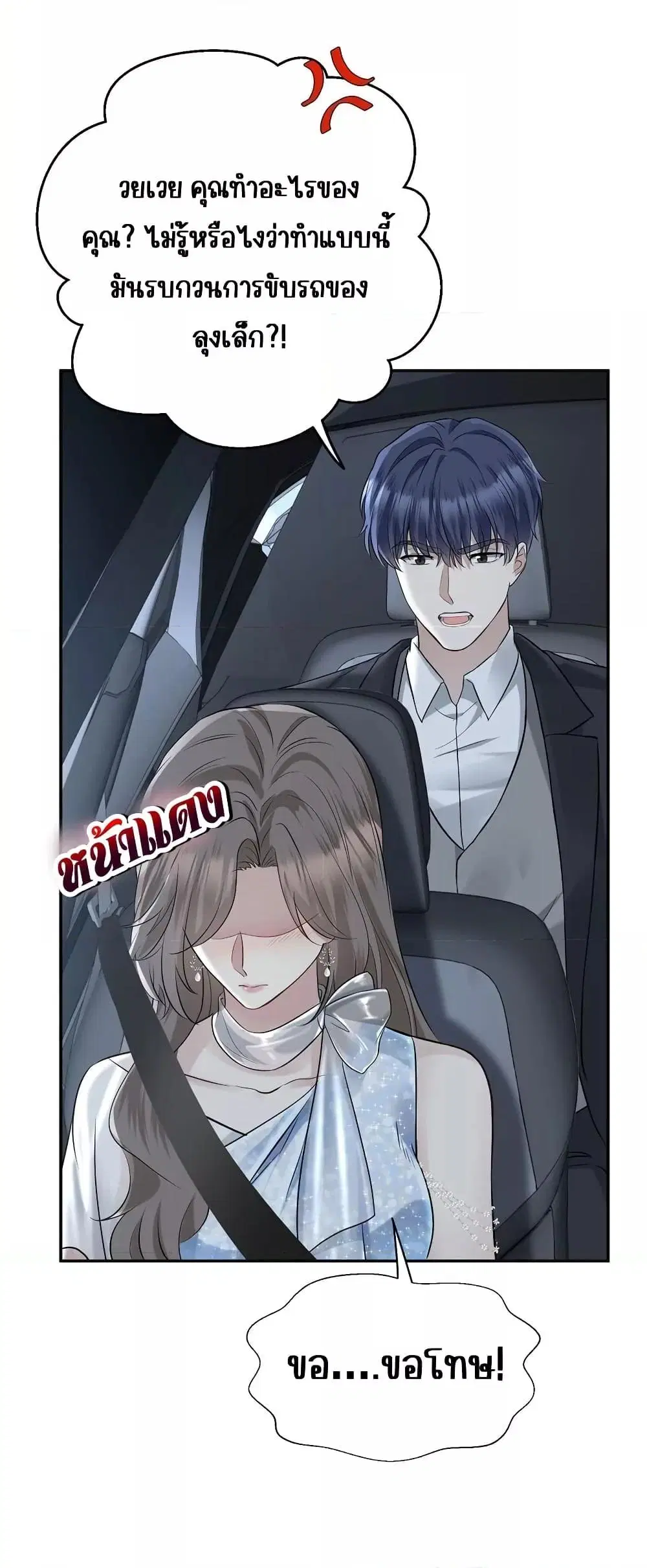 After Breaking Up, I Had Happy With My Ex’s Brother-in-Law ตอนที่ 19 หน้า 2