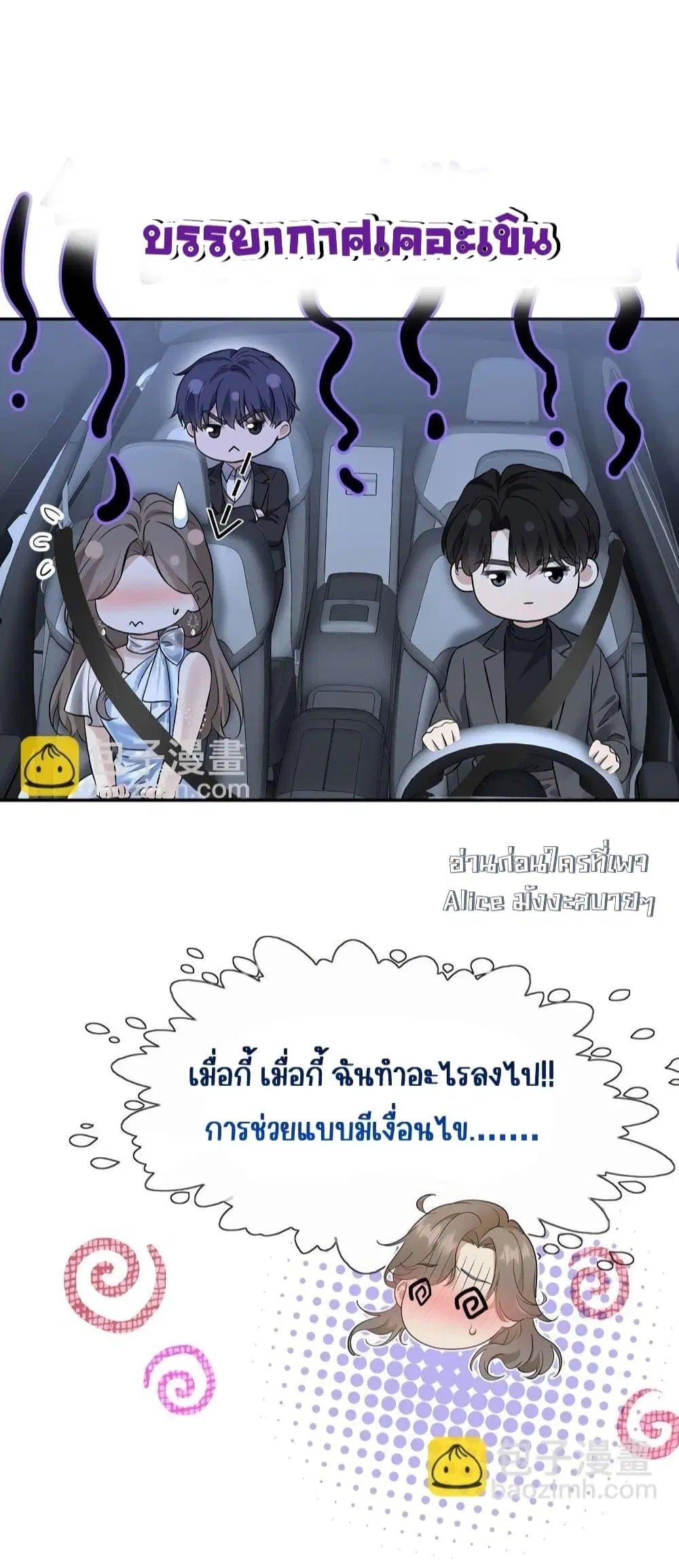 After Breaking Up, I Had Happy With My Ex’s Brother-in-Law ตอนที่ 19 หน้า 3