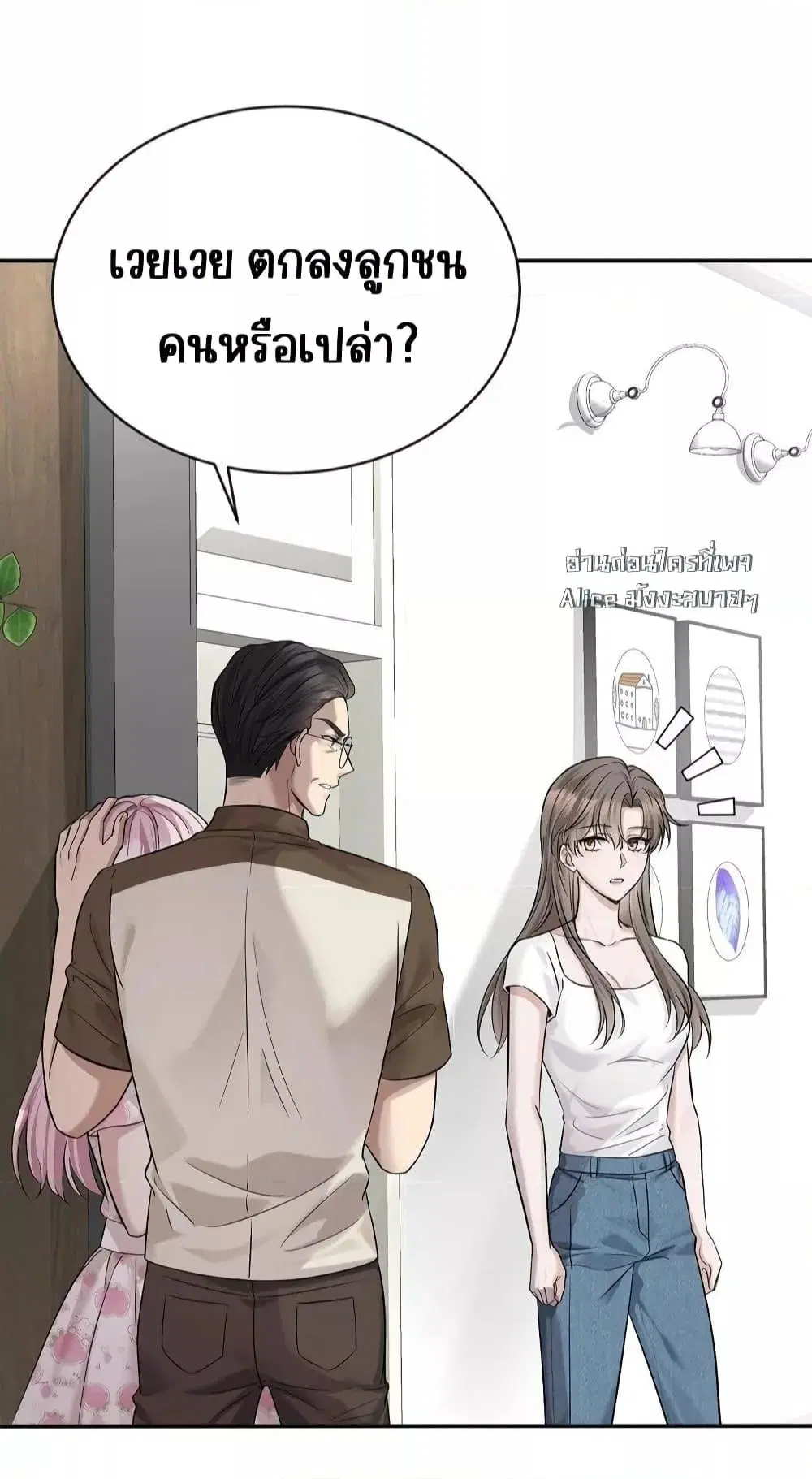 After Breaking Up, I Had Happy With My Ex’s Brother-in-Law ตอนที่ 21 หน้า 3