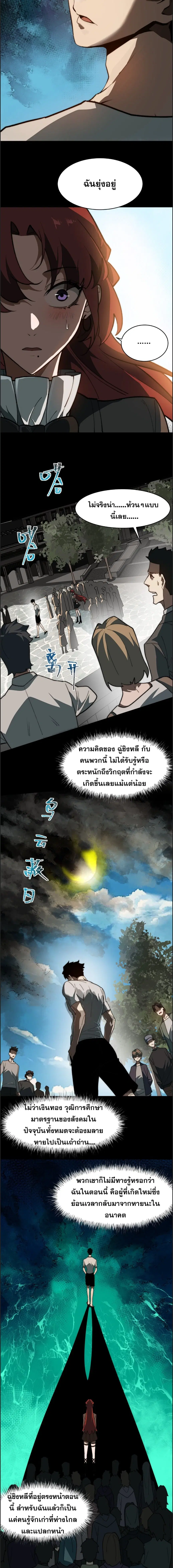 After breaking up with the school beauty, I became a martial arts master ตอนที่ 1 หน้า 3
