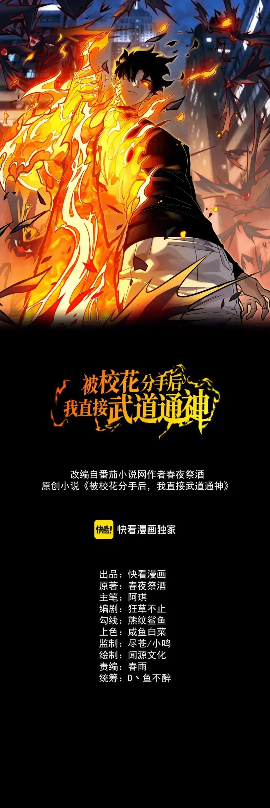 After breaking up with the school beauty, I became a martial arts master ตอนที่ 100 หน้า 2