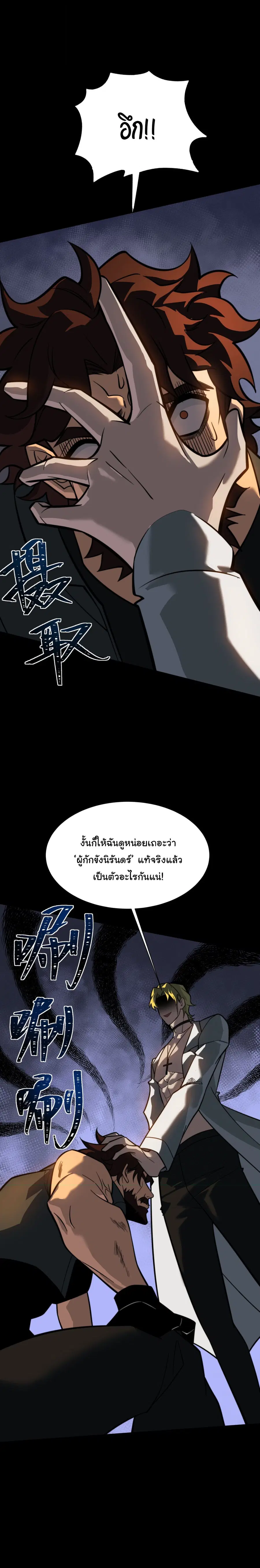 After breaking up with the school beauty, I became a martial arts master ตอนที่ 101 หน้า 3