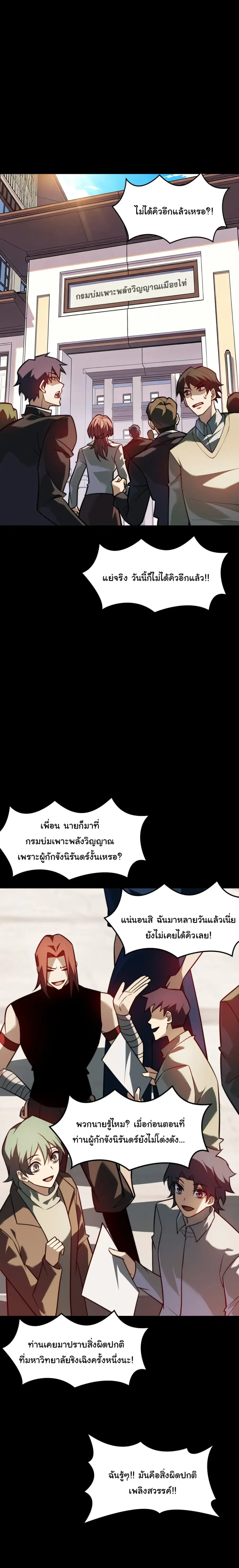 After breaking up with the school beauty, I became a martial arts master ตอนที่ 103 หน้า 3