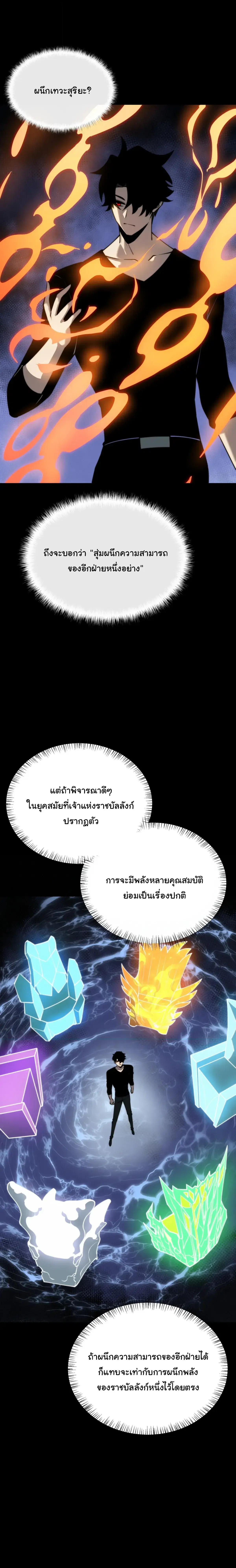 After breaking up with the school beauty, I became a martial arts master ตอนที่ 105 หน้า 3