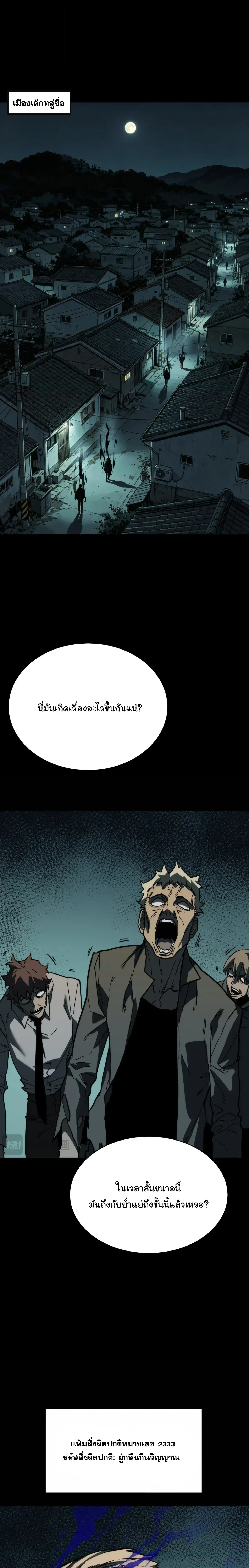 After breaking up with the school beauty, I became a martial arts master ตอนที่ 106 หน้า 3
