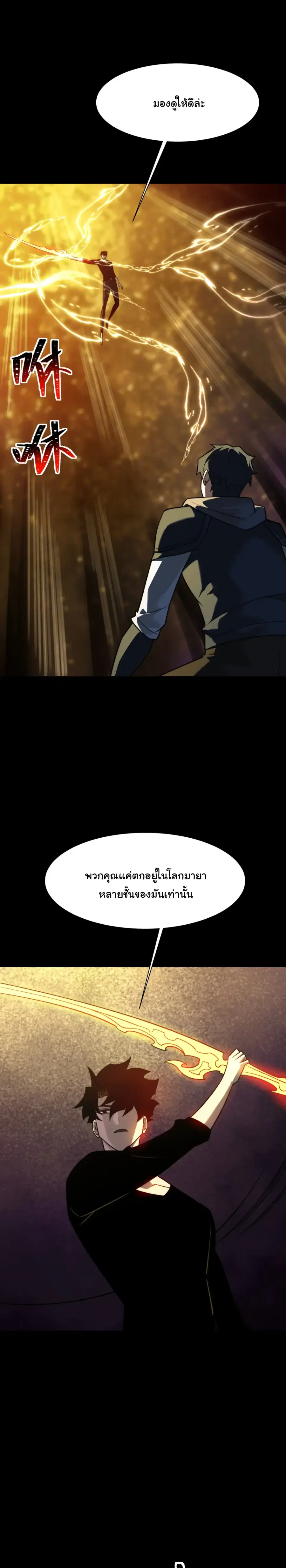 After breaking up with the school beauty, I became a martial arts master ตอนที่ 107 หน้า 3