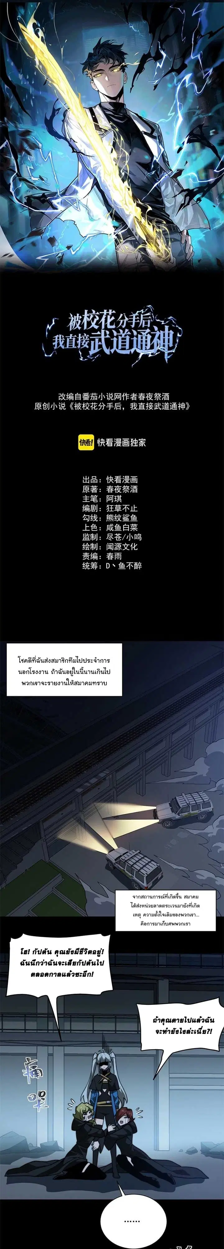 After breaking up with the school beauty, I became a martial arts master ตอนที่ 11 หน้า 1