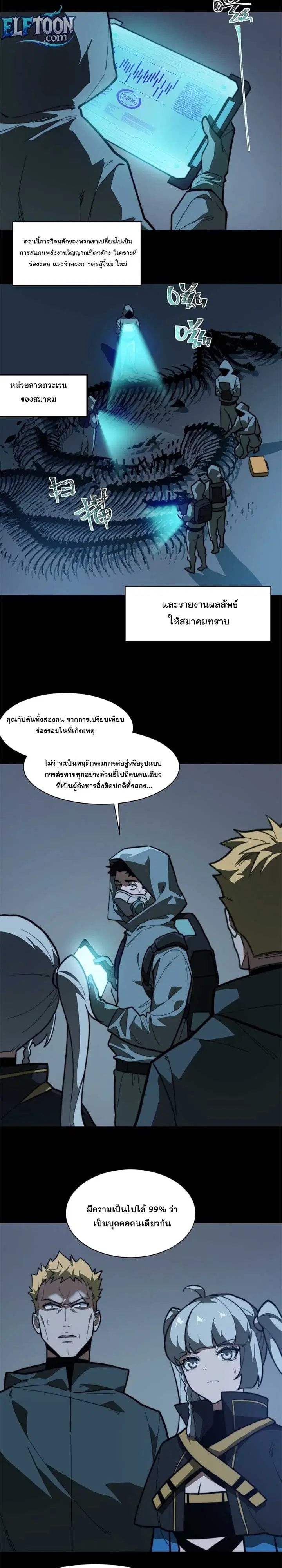 After breaking up with the school beauty, I became a martial arts master ตอนที่ 11 หน้า 2