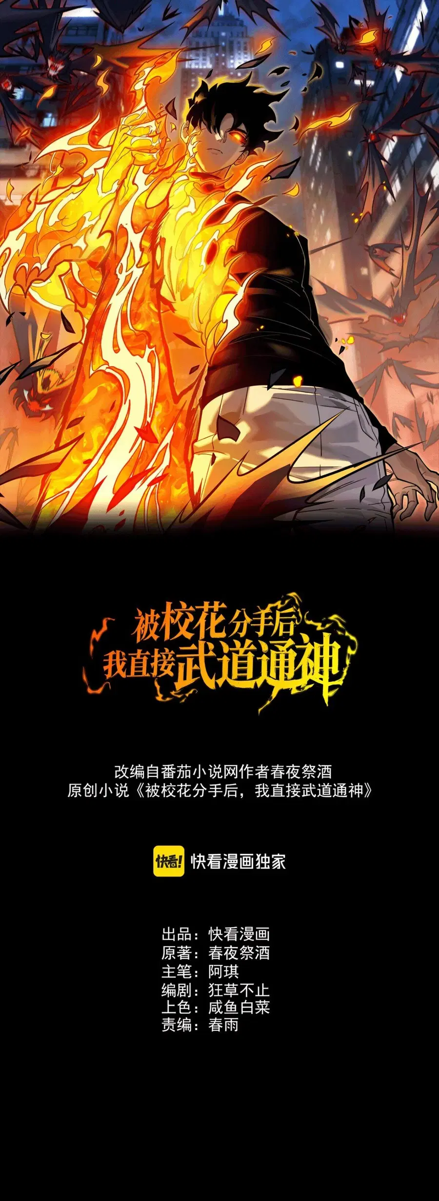 After breaking up with the school beauty, I became a martial arts master ตอนที่ 110 หน้า 2
