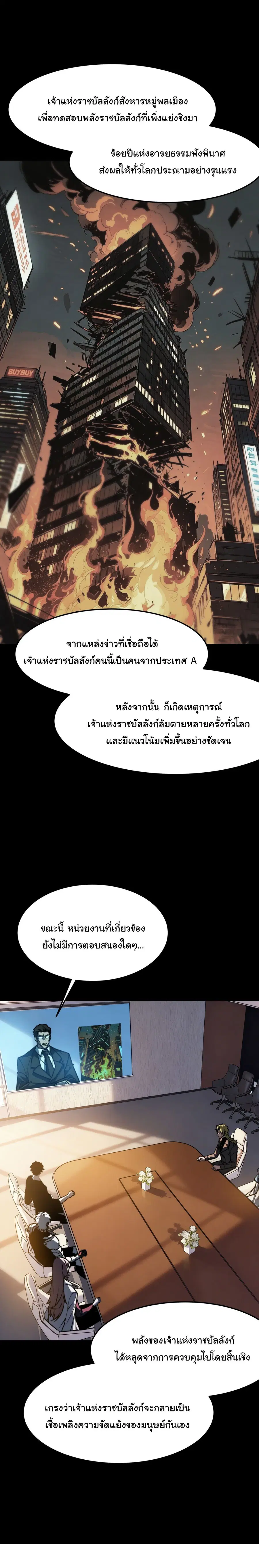 After breaking up with the school beauty, I became a martial arts master ตอนที่ 110 หน้า 3
