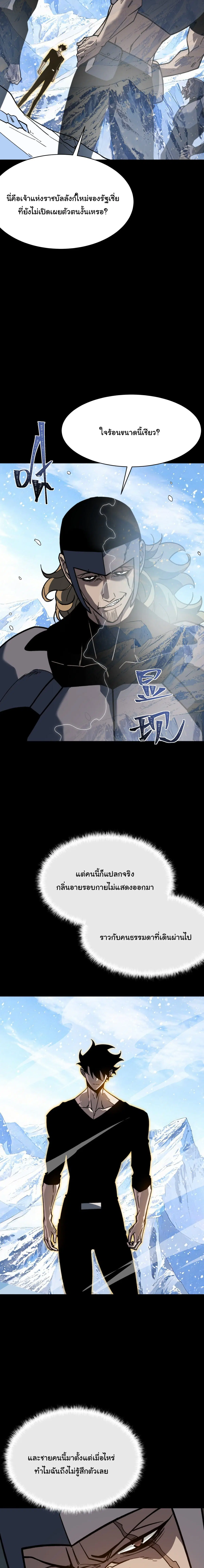 After breaking up with the school beauty, I became a martial arts master ตอนที่ 113 หน้า 3