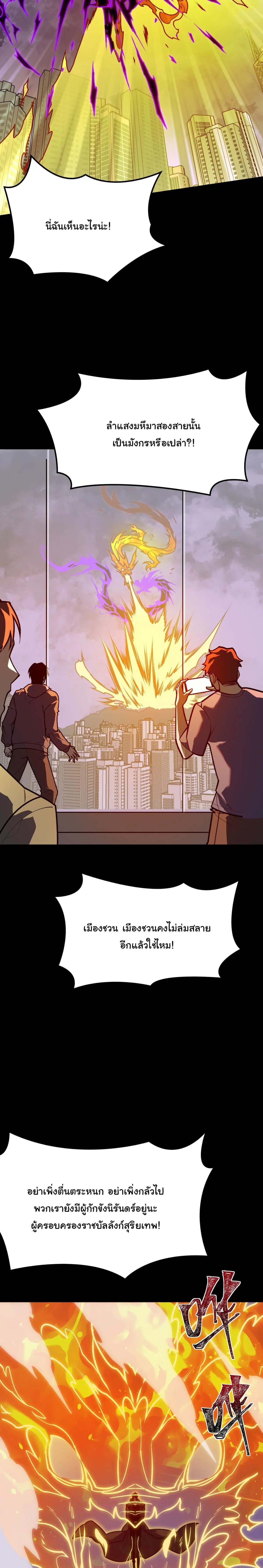 After breaking up with the school beauty, I became a martial arts master ตอนที่ 115 หน้า 3
