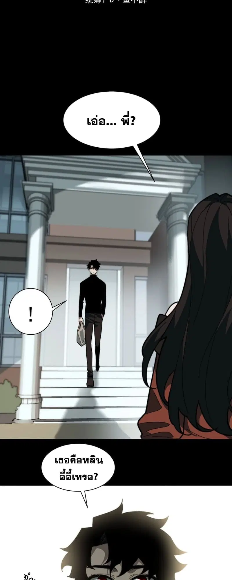 After breaking up with the school beauty, I became a martial arts master ตอนที่ 12 หน้า 2