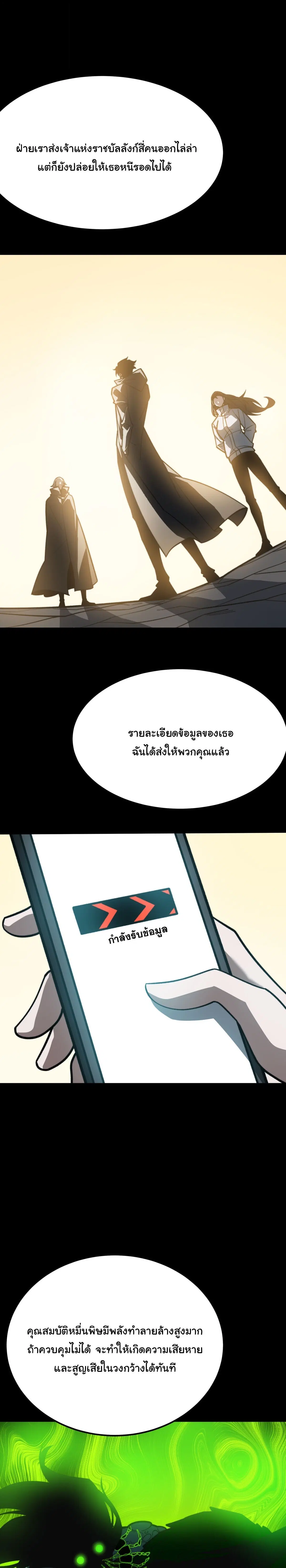 After breaking up with the school beauty, I became a martial arts master ตอนที่ 120 หน้า 3