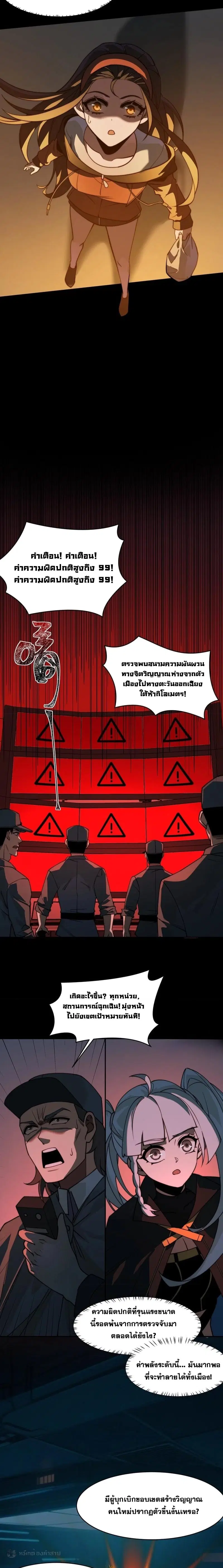 After breaking up with the school beauty, I became a martial arts master ตอนที่ 18 หน้า 2