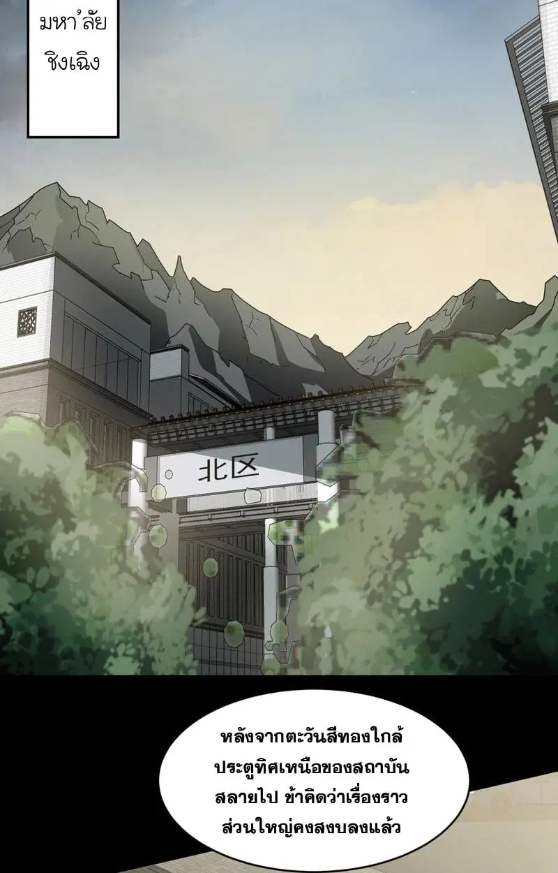 After breaking up with the school beauty, I became a martial arts master ตอนที่ 19 หน้า 3