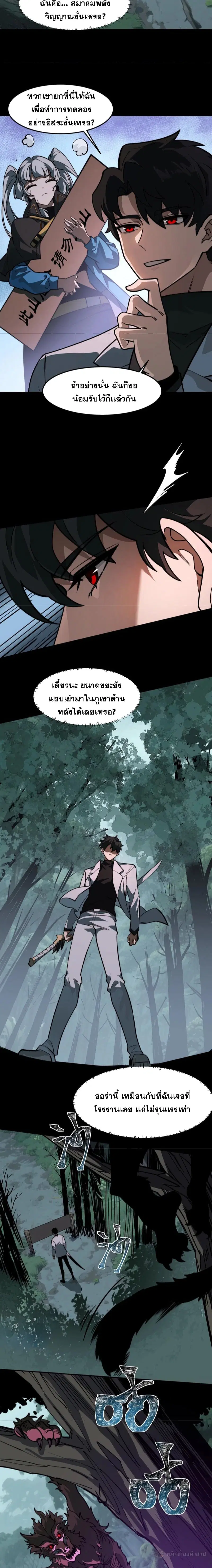 After breaking up with the school beauty, I became a martial arts master ตอนที่ 20 หน้า 2