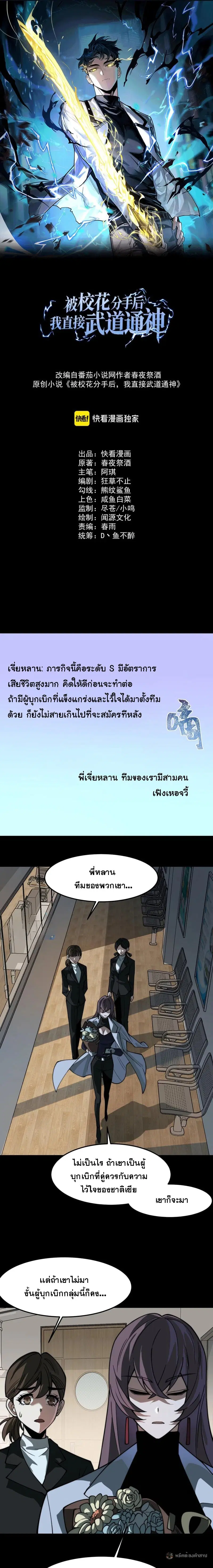 After breaking up with the school beauty, I became a martial arts master ตอนที่ 22 หน้า 1