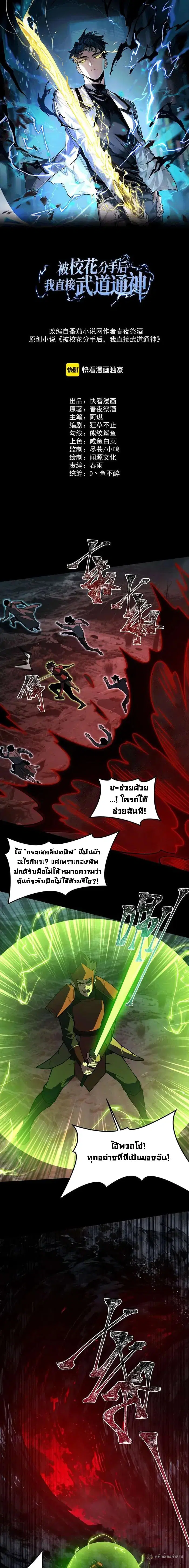 After breaking up with the school beauty, I became a martial arts master ตอนที่ 24 หน้า 1