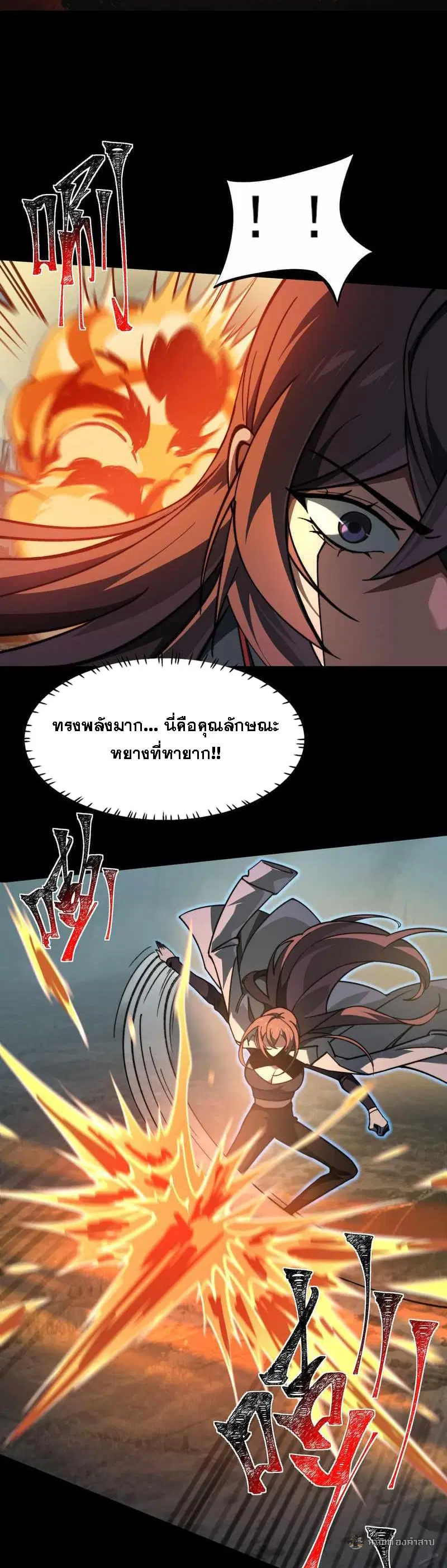 After breaking up with the school beauty, I became a martial arts master ตอนที่ 26 หน้า 1