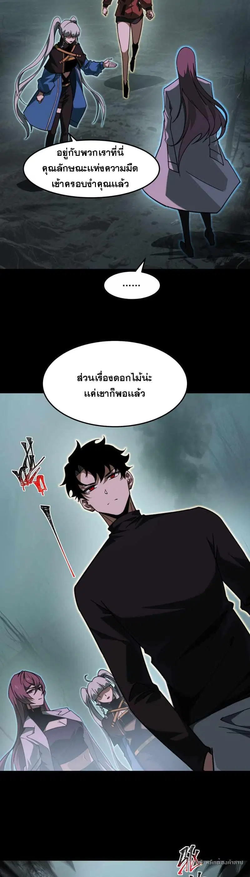 After breaking up with the school beauty, I became a martial arts master ตอนที่ 26 หน้า 3
