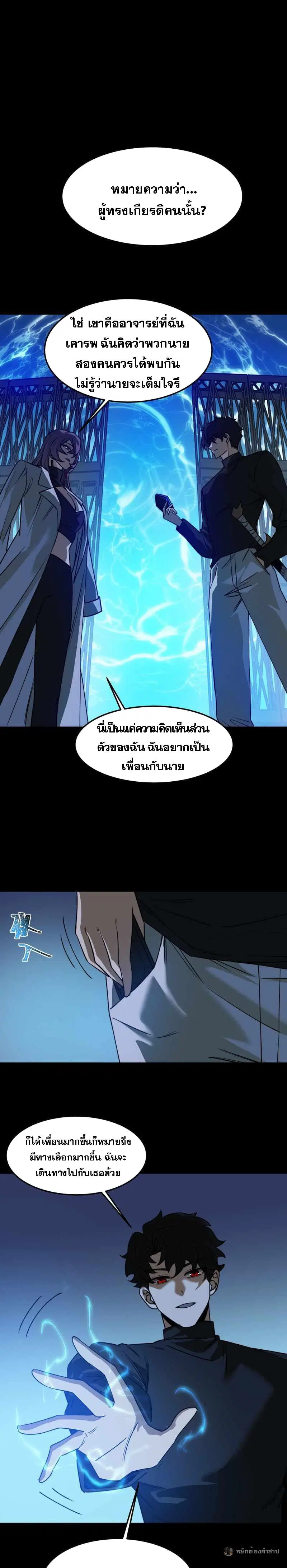 After breaking up with the school beauty, I became a martial arts master ตอนที่ 27 หน้า 1