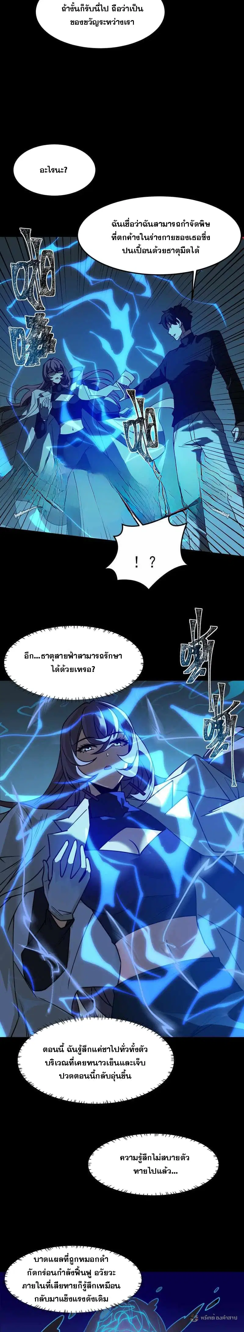 After breaking up with the school beauty, I became a martial arts master ตอนที่ 27 หน้า 2