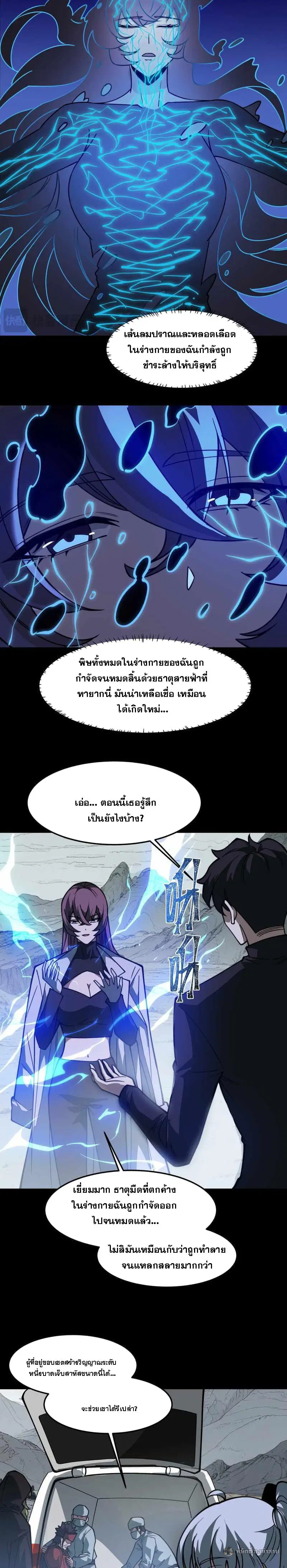 After breaking up with the school beauty, I became a martial arts master ตอนที่ 27 หน้า 3