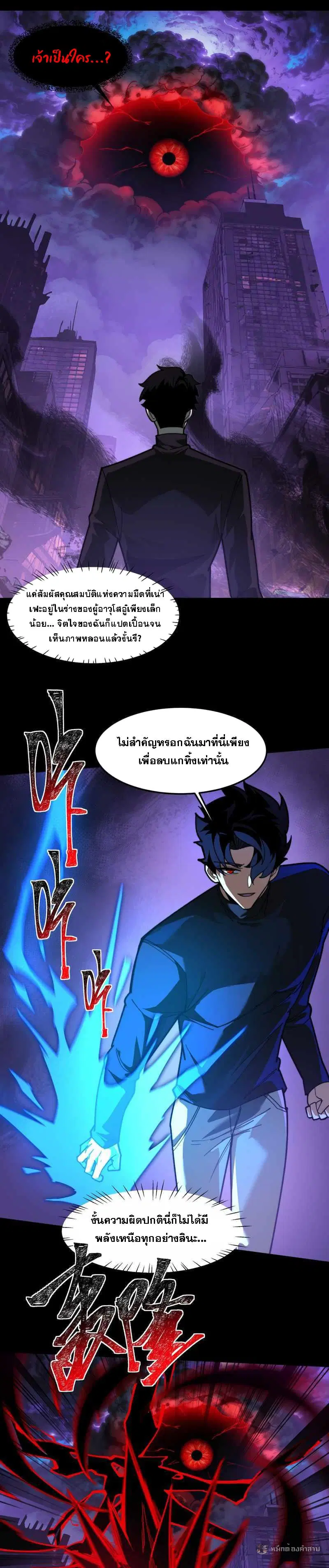 After breaking up with the school beauty, I became a martial arts master ตอนที่ 28 หน้า 1