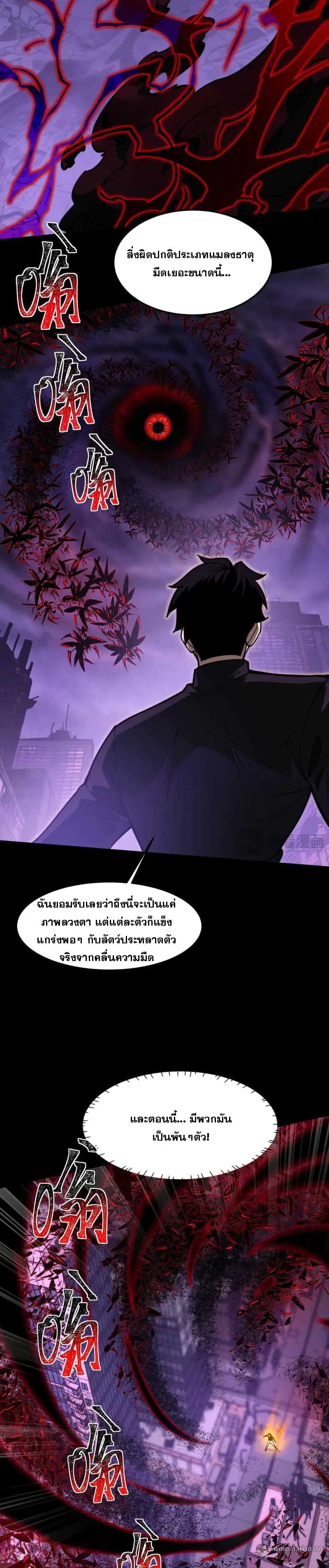 After breaking up with the school beauty, I became a martial arts master ตอนที่ 28 หน้า 3