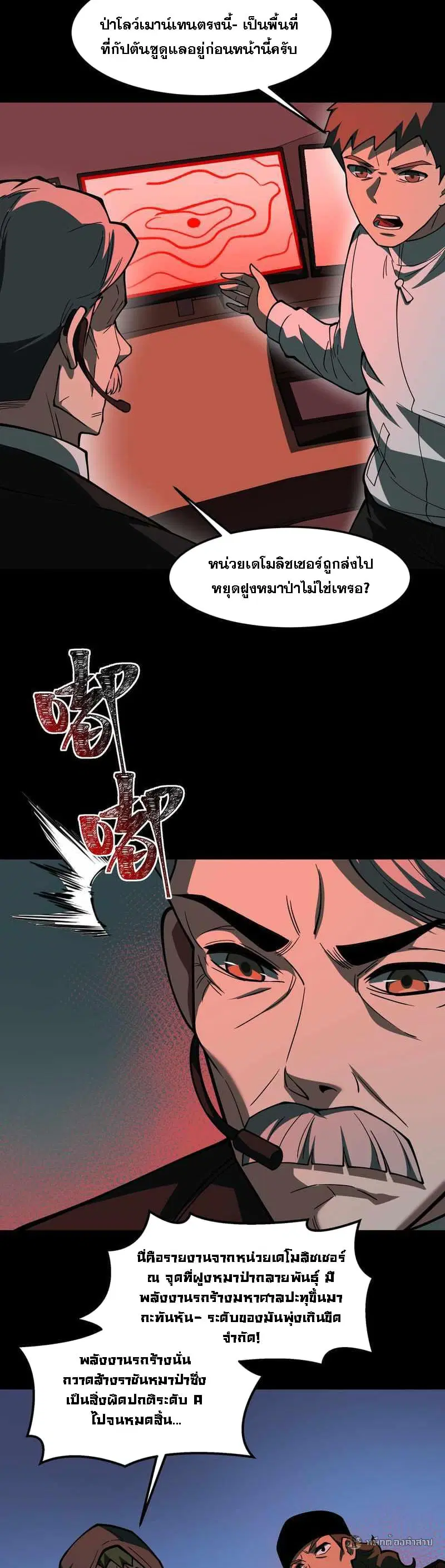 After breaking up with the school beauty, I became a martial arts master ตอนที่ 30 หน้า 2