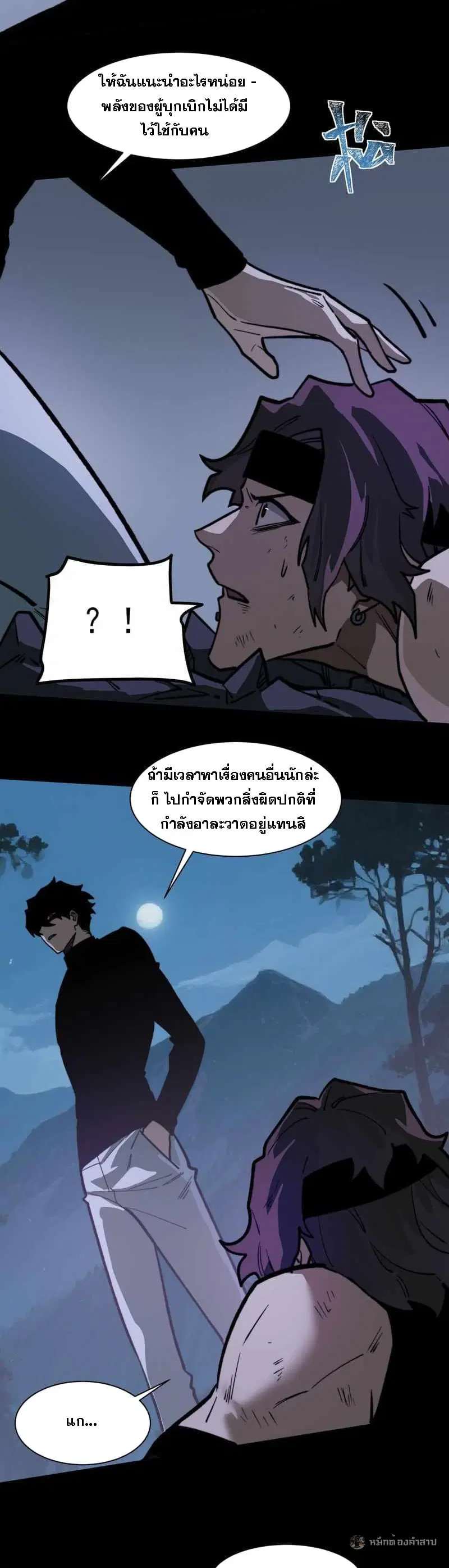 After breaking up with the school beauty, I became a martial arts master ตอนที่ 31 หน้า 2