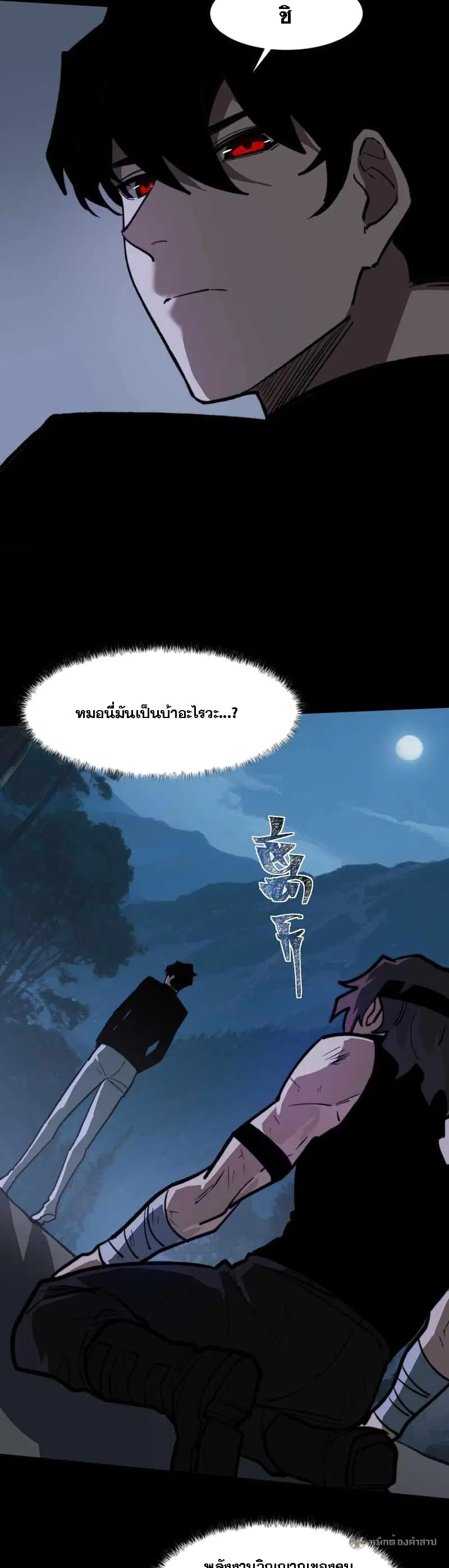 After breaking up with the school beauty, I became a martial arts master ตอนที่ 31 หน้า 3